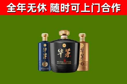 海兴烟酒回收华茅酒.jpg