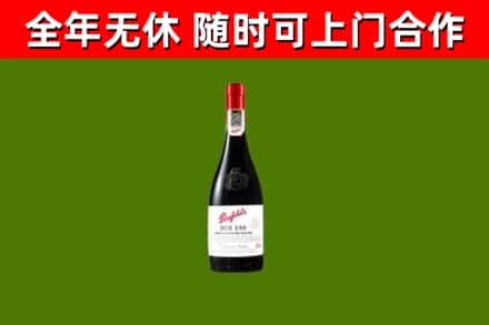 海兴烟酒回收奔富红酒.jpg